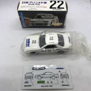 999-0057 TOMICAトミカ 日産 プリンス千葉スカイライン ミニカー 