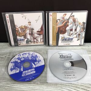 112-0412 逆転裁判 CD 4枚 セット ジャズアルバム オーケストラアルバム 名曲セレクション オーケストラコンサート