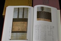 【蔵A3056a】 掛物歳時記 古賀健蔵　求龍堂　小堀遠州筆　横一行書_画像2