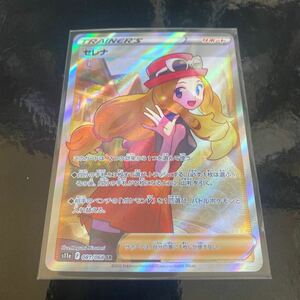 【完美品】1円スタート!ポケモンカード セレナ SR 白熱のアルカナ