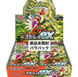 １円スタート ポケモンカードゲーム スカーレット&バイオレット スカーレットex バラパック 30パック まとめ売り