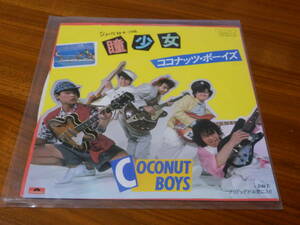 C-C-B EP[. young lady ]CoConut Boys record analogue coconut boys Chile dog .... entering Watanabe Hideki ... person .. two 