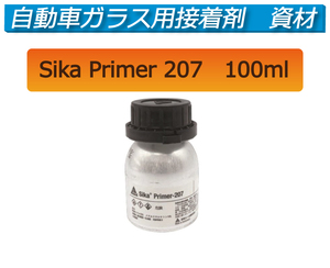 (資材)(取寄せ)シーカ プライマー 207　100ml (Sika Primer)