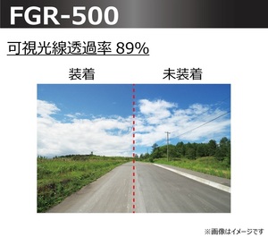 (カーフィルム)(ロール)IKCS Front-Shields FGR-500(透過率89%)透明遮熱フィルム1080mm x 25m １本