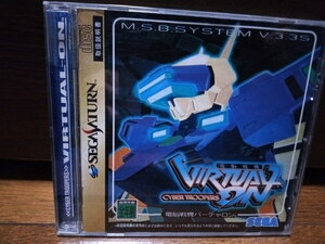 【セガサターン　電脳戦機バーチャロン】SEGA SATURN　CYBER TROOPERS VIRTUAL-ON　格闘アクション　ソフト　超美品　送料185円