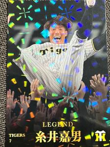 糸井嘉男 タイガース★LEGND CARD　L-7 カルビープロ野球チップスカード 2023 