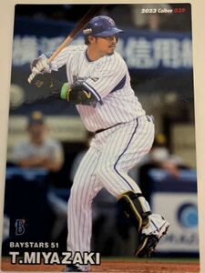 51宮﨑敏郎 横浜ベイスターズ★039 カルビープロ野球チップスカード 2023