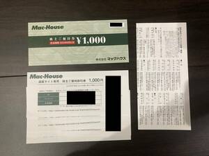 【送料込み】マックハウス 株主優待券 1000円券1枚+通販サイト専用1000円券x5枚 最新