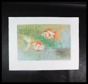 大藪雅孝 金魚 リトグラフ シートのみ 東京芸大名誉教授 画業50周年記念巡回展 w230747