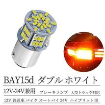 S25 LED ダブル球 ホワイト テールランプ/ブレーキランプ 12V-24V_画像2