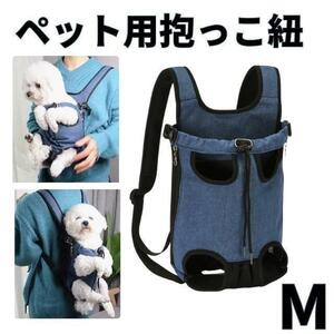  pet ... string dog cat baby sling sling rucksack blue M size 