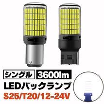 T20 LED バックランプ シングル ホワイト 白 180度 12 24V_画像1