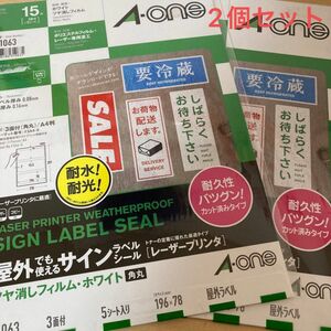 【大SALE】【新品未開封】【2個セット！！】エーワン 屋外でも使えるラベル ツヤ消しホワイト 3面 5シート 31063