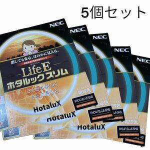 新品【5個まとめ売り】NEC 丸形スリム蛍光灯(FHC) LifeEホタルックスリム 41形 電球色 FHC41EL-LE-SHG