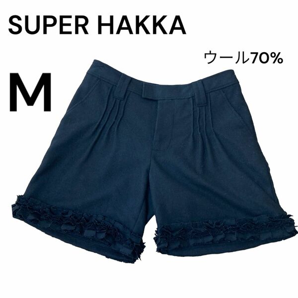 SUPER HAKKA スーパーハッカ　ハーフズボン　ウール70% 秋冬　ブラック