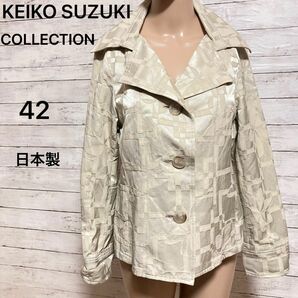 KS KEIKO SUZUKI COLLECTION 日本製　サイズ42 長袖ジャケット
