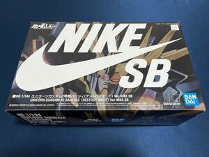 送料無料 HG 1/144 ユニコーンガンダム2号機バンシィ デストロイモード Ver.NIKE SB コラボ