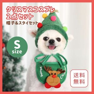 2点セット★クリスマスコスプレ Sサイズ グリーン ツリー サンタ ペット服