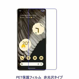 【2枚】 Google Pixel 8 Pro 6.70インチ 液晶保護フィルム 非光沢 指紋防止 D372