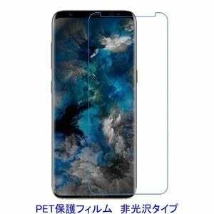 【2枚】 Galaxy S9+ Plus SC-03K SCV39 平面のみ保護 平面のみ保護 液晶保護フィルム 非光沢 指紋防止 F536