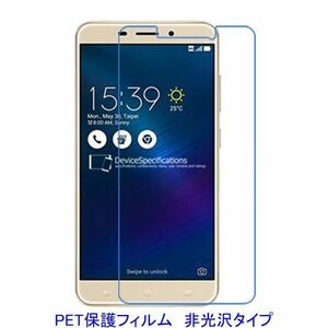 【2枚】 ASUS ZenFone 3 Laser ZC551KL 5.5インチ 液晶保護フィルム 非光沢 指紋防止 F216