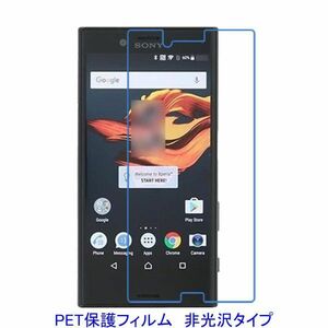 【2枚】 Xperia X Compact SO-02J 4.6インチ 液晶保護フィルム 非光沢 指紋防止 F252