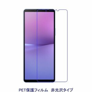 【2枚】 Xperia 10 V SO-52D SOG11 2023 液晶保護フィルム 非光沢 指紋防止 D362