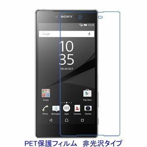 【2枚】 Xperia Z5 Premium SO-03H 5.5インチ 液晶保護フィルム 非光沢 指紋防止 F108