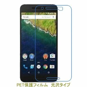 【2枚】 Google HUAWEI Nexus 6P 液晶保護フィルム 高光沢 クリア F047