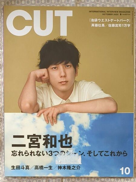 Cut 2020年 10 月号　No.425