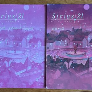 Sirius 21 シリウス 国語 Vol.2 塾専用教材
