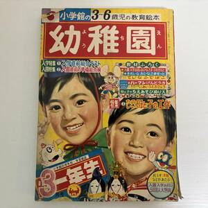 【児童コミック】小学館の幼稚園　1968年　昭和43年3月　ばらのおうじ/松本零士