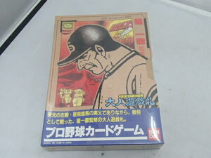 #56844【保管品】未開封　当時物　BANDAI 星一徹監修　梶原一騎　川崎のぼる　プロ野球　カードゲーム