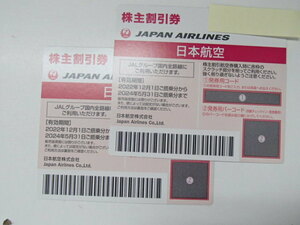 #57569-75【未使用】JAL 日本航空 株主優待券 2024年5月31日まで 番号通知可　2枚セット