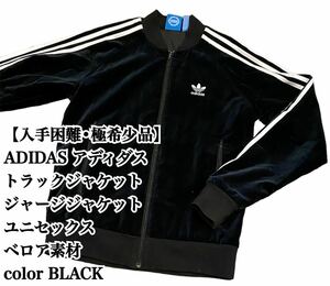 【入手困難】ADIDAS トラックジャケット ベロア素材 極希少品 完売 廃盤 アディダス ジャージ トラックトップ ジャケット BLACK 完売 廃盤