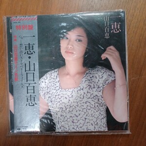 EP 山口百恵 一恵/想い出のストロベリー・フィールズ 特別版 シングルレコード 09SH894 CBSソニー 特典：サイン色紙付き 帯有り 長期保管品