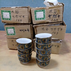 九谷 お猪口 青粒 唐草 まとめてセット 酒器 陶器 和食器 高さ3.7cm×幅5.8cm 当時物 中古 食器 長期保管