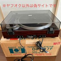 DENON(デノン) DP-37Fクォーツロック搭載フルオートダイレクトドライブレコードプレーヤー DL-65純正MMカートリッジ付 針付 動作品_画像6