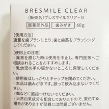 ■【未開封/1円スタート】BRESMILE CLEAR ブレスマイルクリア ―0 歯みがき粉 60g■美容/オーラルケア/口臭予防/美白/トーンアップ_画像4