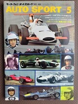 ★AUTO SPORT／オートスポーツ No.48 1969年5月号★特集：JAFグランプリの前ぶれ、セブリング12時間 etc.★_画像1