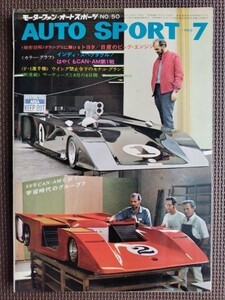 ★AUTO SPORT／オートスポーツ No.50 1969年7月号★トヨタ(V8)／日産(V12)のビッグエンジン、インディ500、CAN-AM etc.★