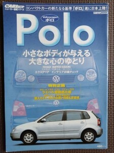 ★Volkswagen Polo／フォルクスワーゲン・ポロ★CARトップ ニューカー速報シリーズ★新車速報 ～のすべて★