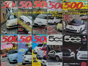 ★チンクエチェント・マガジン／500 magazine vol.1 ～ 10 10冊セット！！★1冊丸ごと新旧フィアット500に特化した雑誌です！★