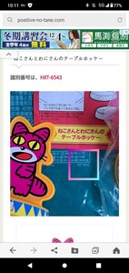 ねこさんとわにさんのテーブルホッケー　マクドナルド　ハッピーセット