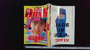 v^ boys. information large illustrated reference book [ man district ]DUNK 1988 year 4 month number Watanabe Marina Watanabe Minayo Kudo Shizuka Minamino Yoko height . flax .. Dunk old book /R05