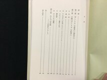 ｗ△*　カフカの『アメリカ（失踪者）』　著・坂内正　1990年第2刷　創樹社　古書 /f-A09_画像3