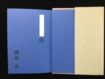 ｗ△*　カフカの『アメリカ（失踪者）』　著・坂内正　1990年第2刷　創樹社　古書 /f-A09_画像2