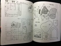 ｗ△　誰にでも作れるパッチワーク　1991年　ブティック社　古書　/f-d01_画像3