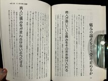 ｇ△*　ガン告知を受けた家族の本　告知・医療・看取り　よりよい看護のために　著・季羽倭文子　1995年　池田書店　/B06_画像3