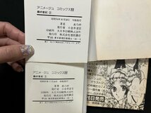 ｇ△　緑の世紀　1.2巻セット　著・真乃呼　昭和57年 昭和58年 初版　徳間書店　アニメージュコミックス　/B08_画像5